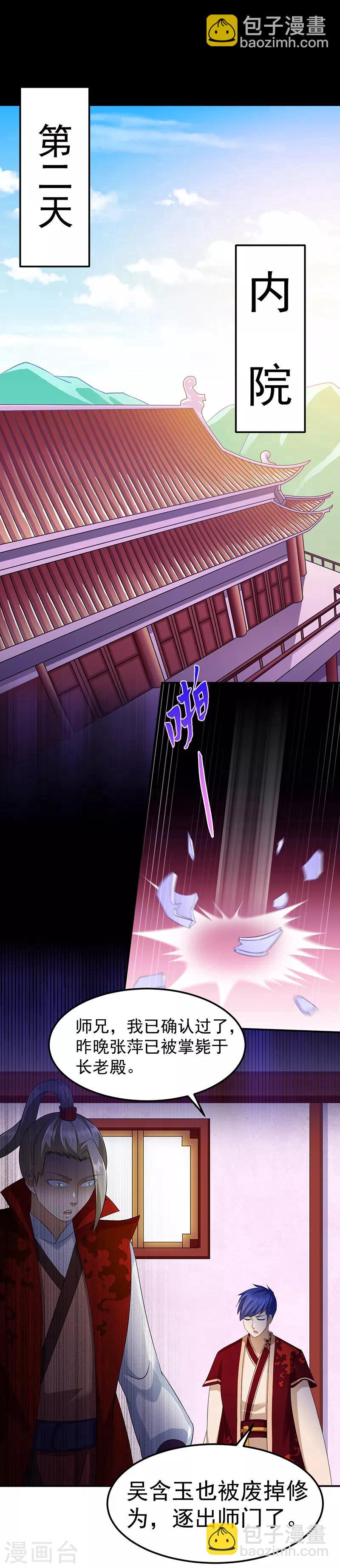🍘武道独尊 第89话 时来运转 第12页