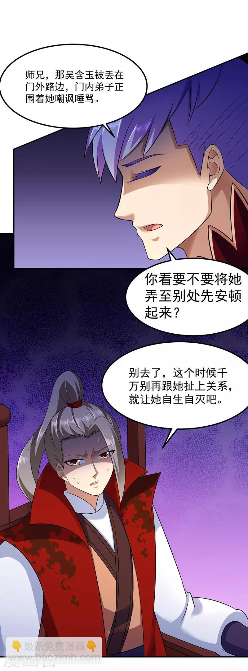 🍘武道独尊 第89话 时来运转 第14页