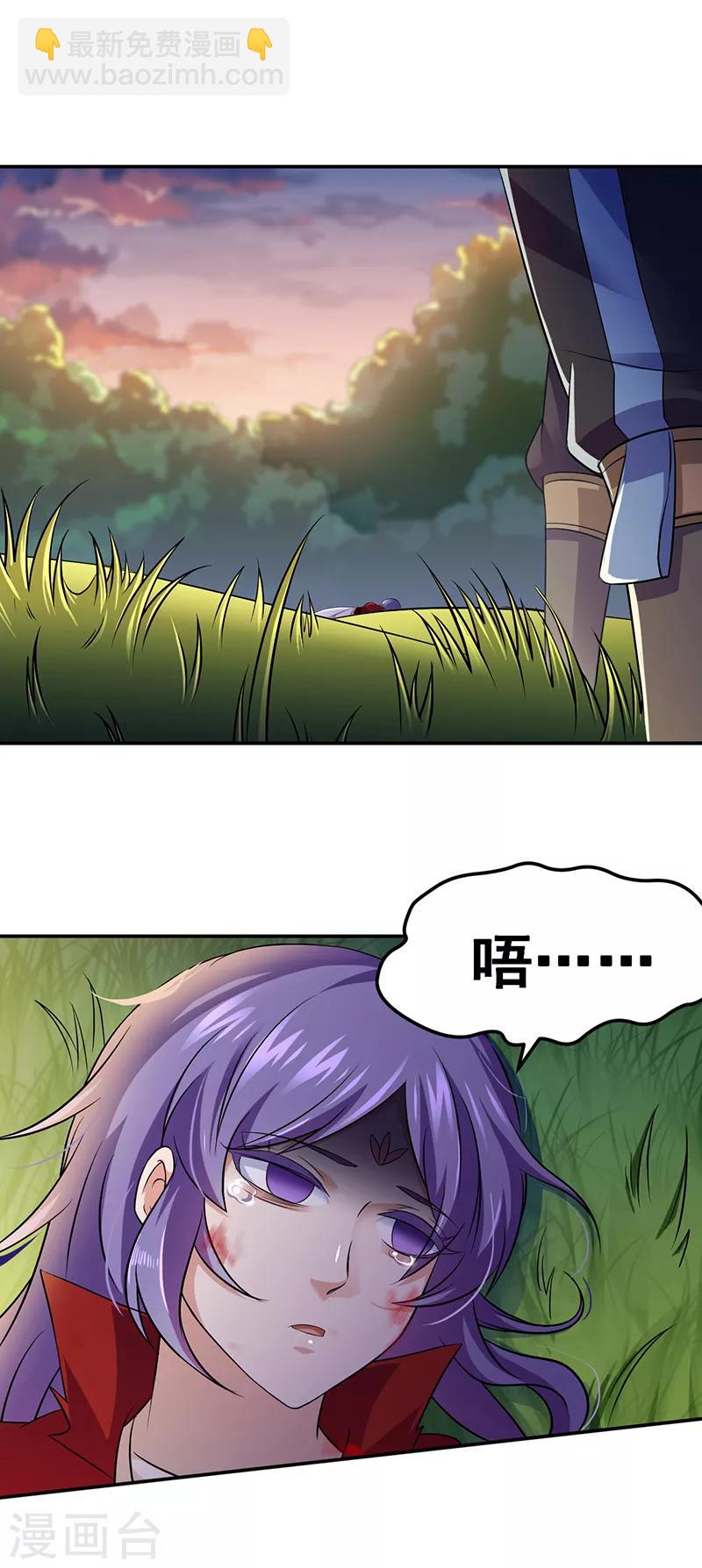 🍘武道独尊 第89话 时来运转 第17页