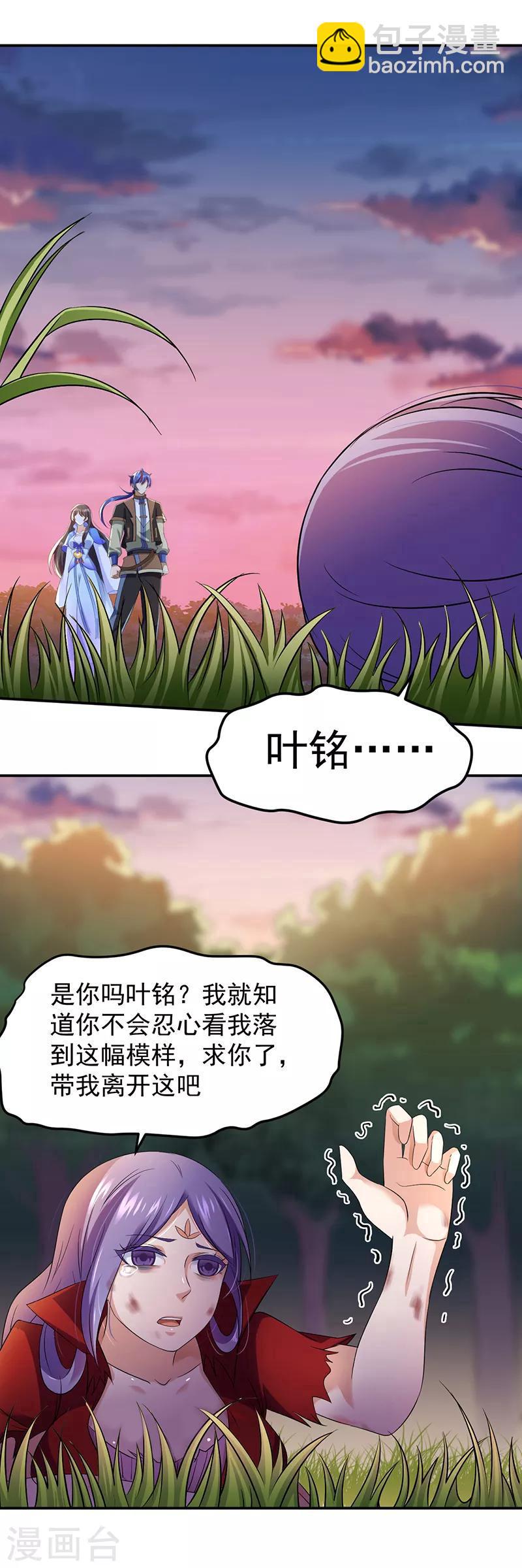 🍘武道独尊 第89话 时来运转 第18页