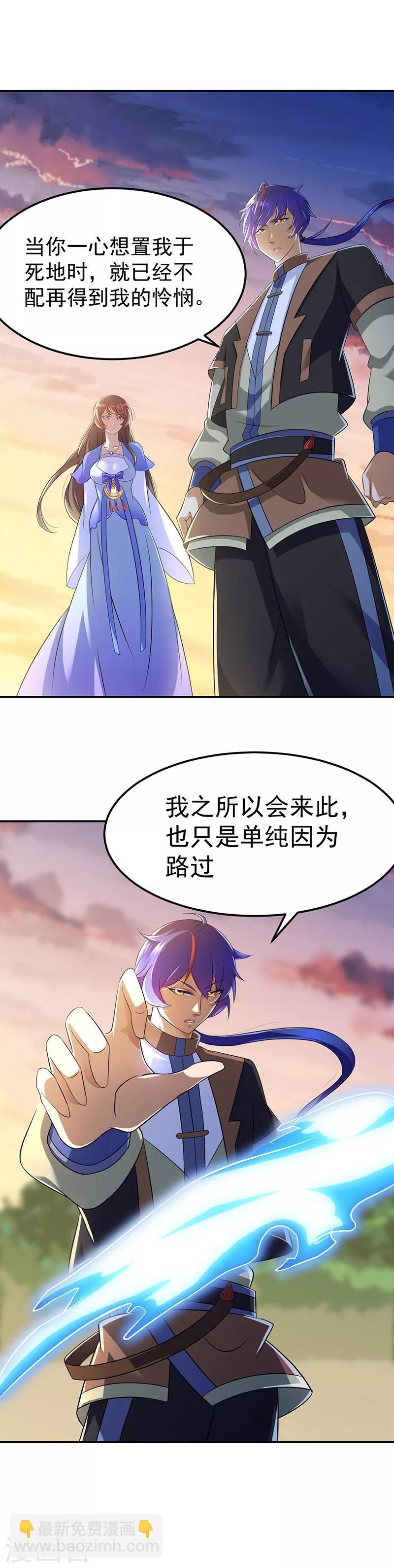 🍘武道独尊 第89话 时来运转 第19页