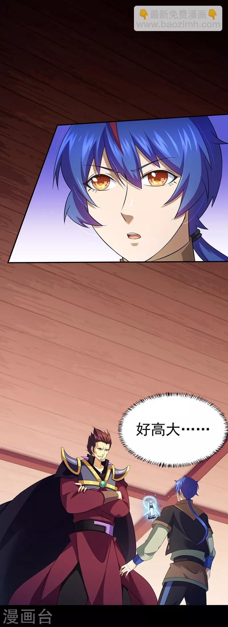 🍘武道独尊 第89话 时来运转 第2页
