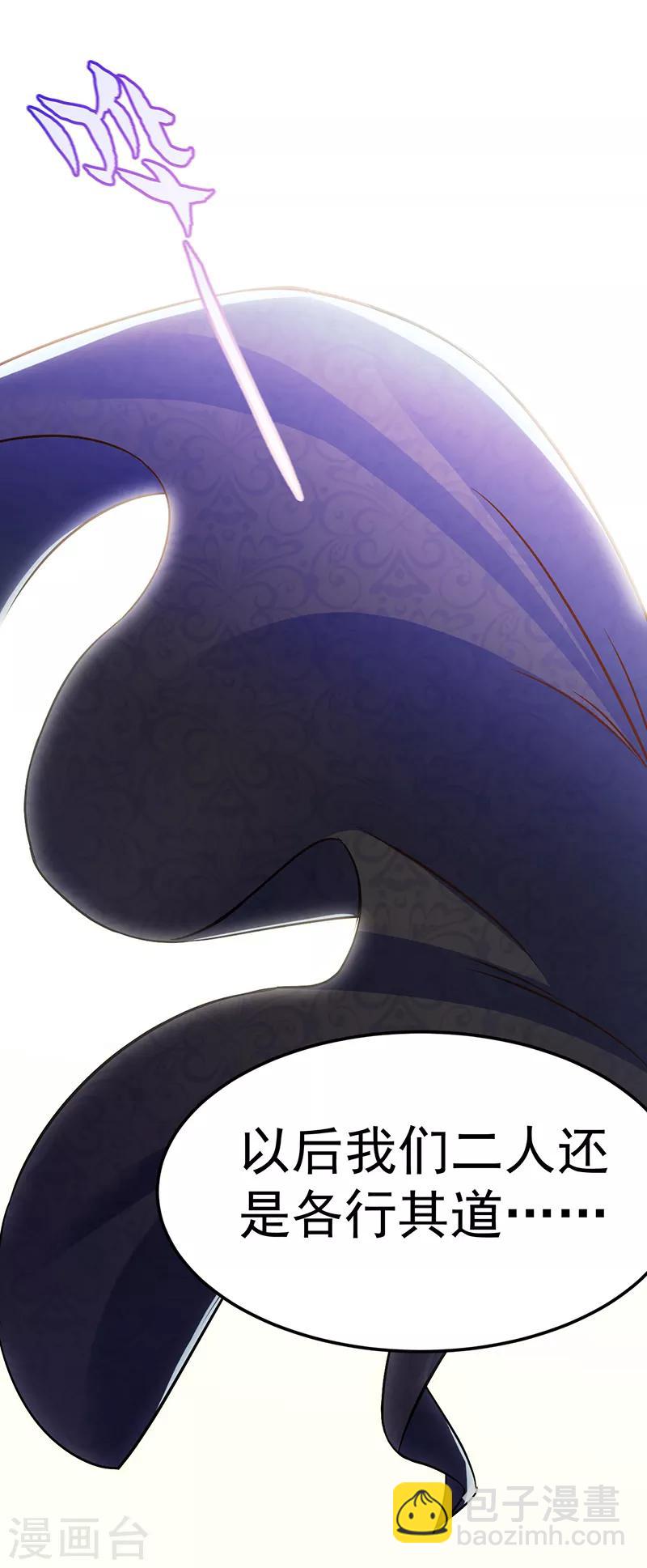 🍘武道独尊 第89话 时来运转 第20页