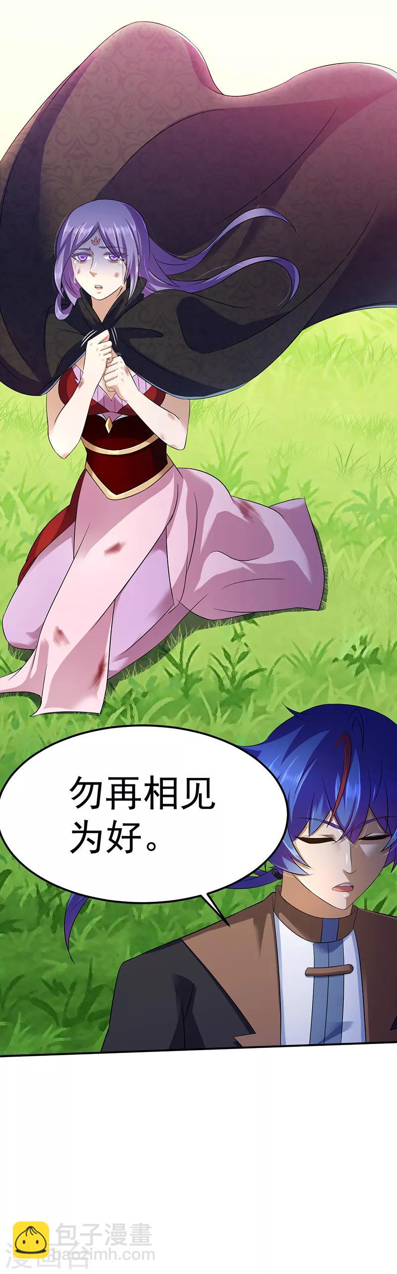 🍘武道独尊 第89话 时来运转 第21页