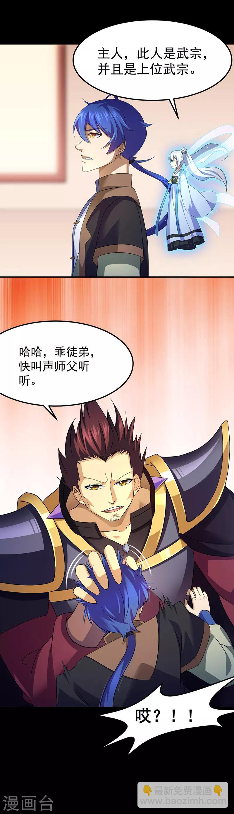 🍘武道独尊 第89话 时来运转 第3页