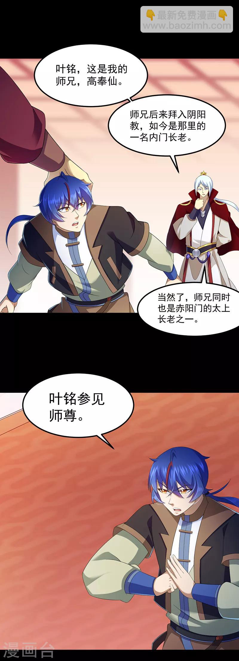 🍘武道独尊 第89话 时来运转 第4页