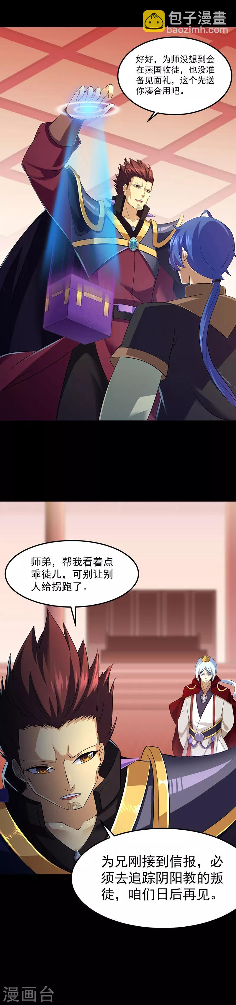 🍘武道独尊 第89话 时来运转 第5页