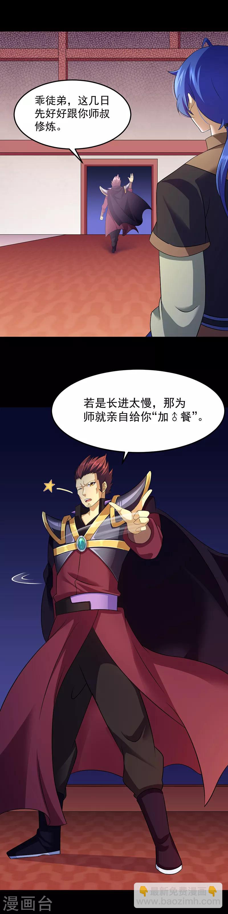 🍘武道独尊 第89话 时来运转 第6页