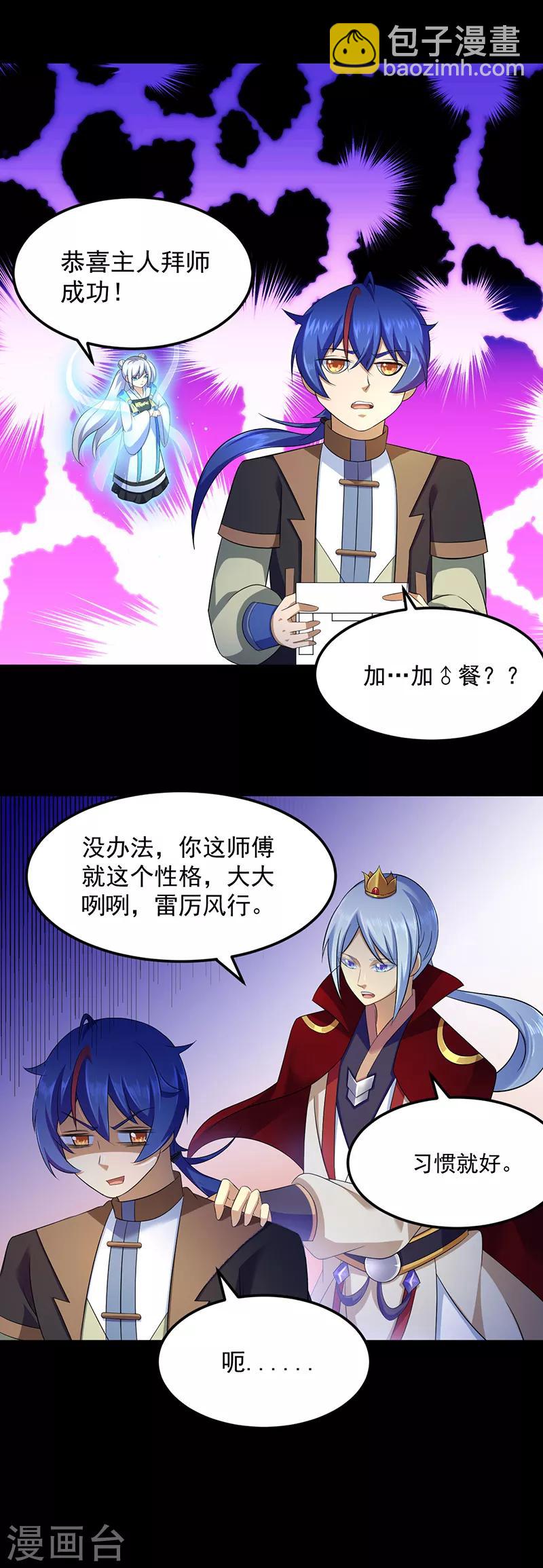 🍘武道独尊 第89话 时来运转 第7页