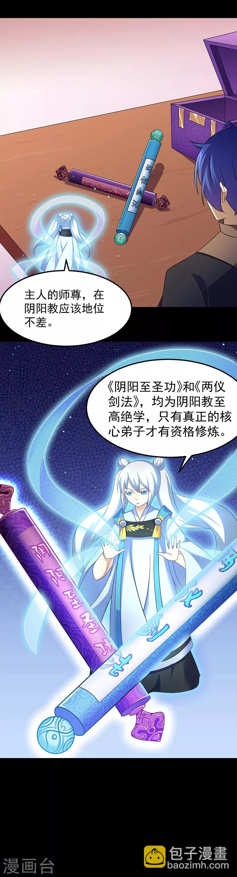 🍘武道独尊 第89话 时来运转 第9页