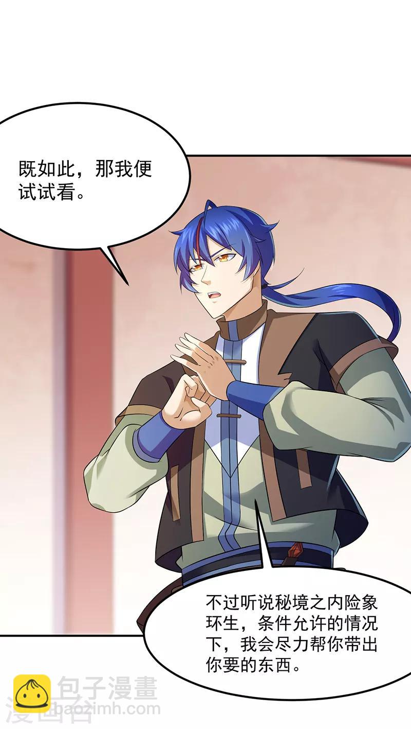 🍘武道独尊 第91话 突破武徒九重 第10页