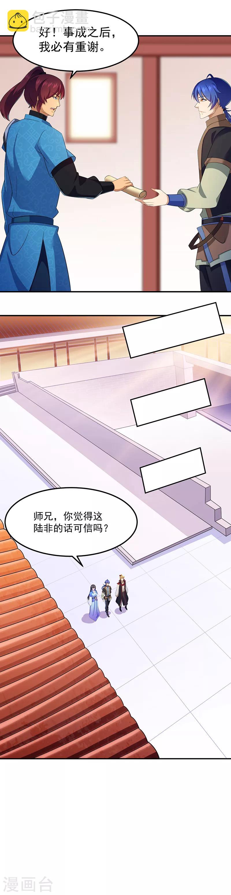 🍘武道独尊 第91话 突破武徒九重 第11页