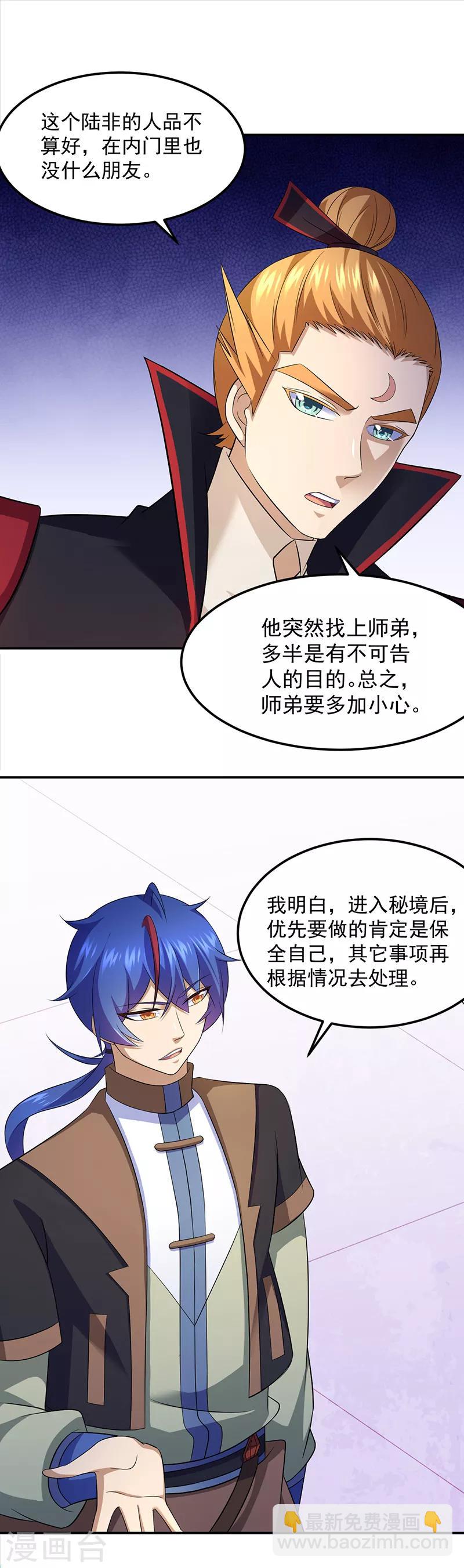 🍘武道独尊 第91话 突破武徒九重 第12页
