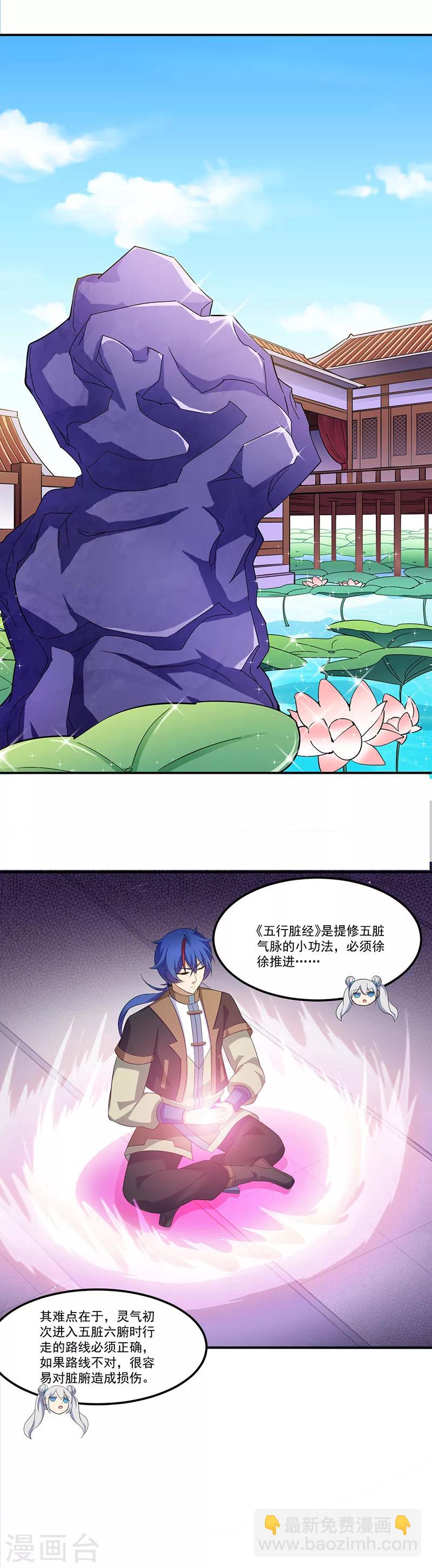 🍘武道独尊 第91话 突破武徒九重 第13页