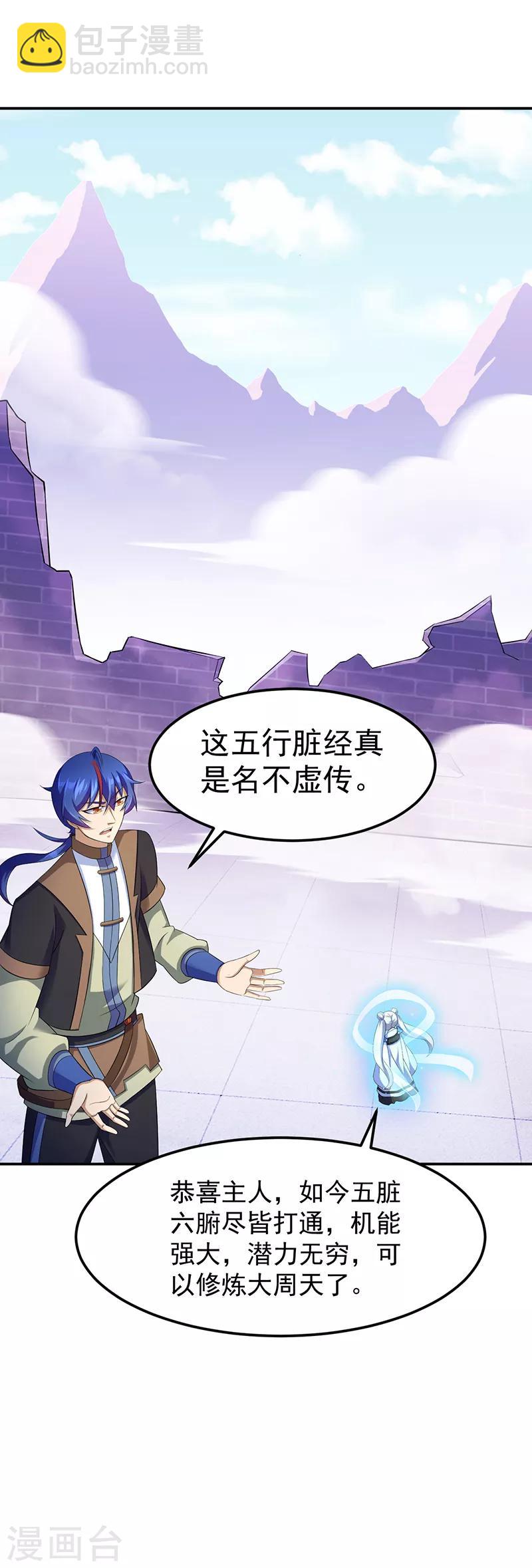 🍘武道独尊 第91话 突破武徒九重 第15页