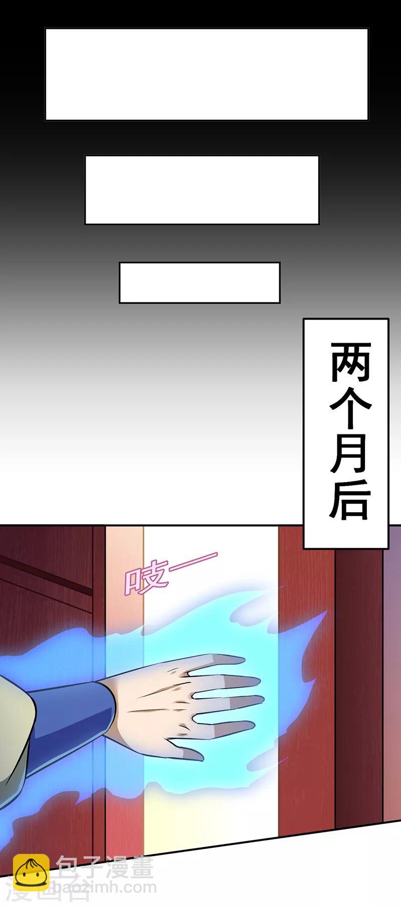 🍘武道独尊 第91话 突破武徒九重 第17页