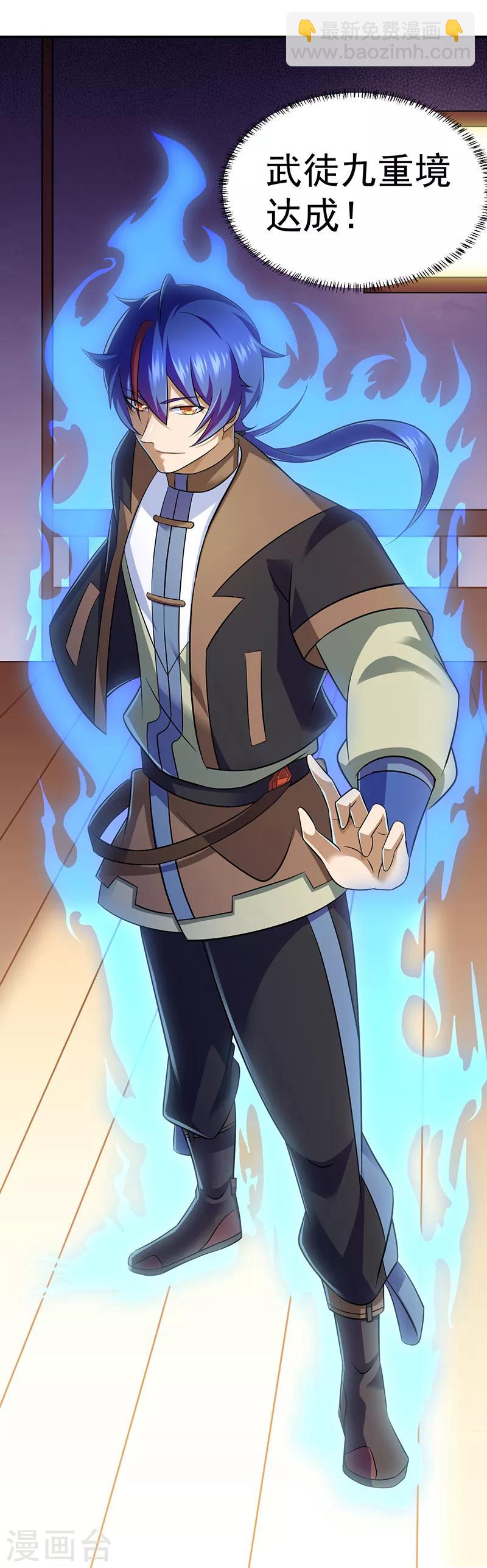 🍘武道独尊 第91话 突破武徒九重 第18页