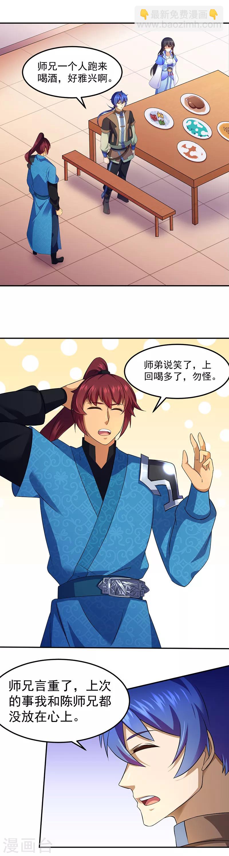 🍘武道独尊 第91话 突破武徒九重 第2页