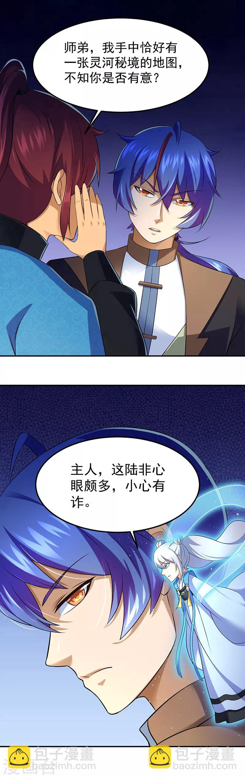 🍘武道独尊 第91话 突破武徒九重 第4页