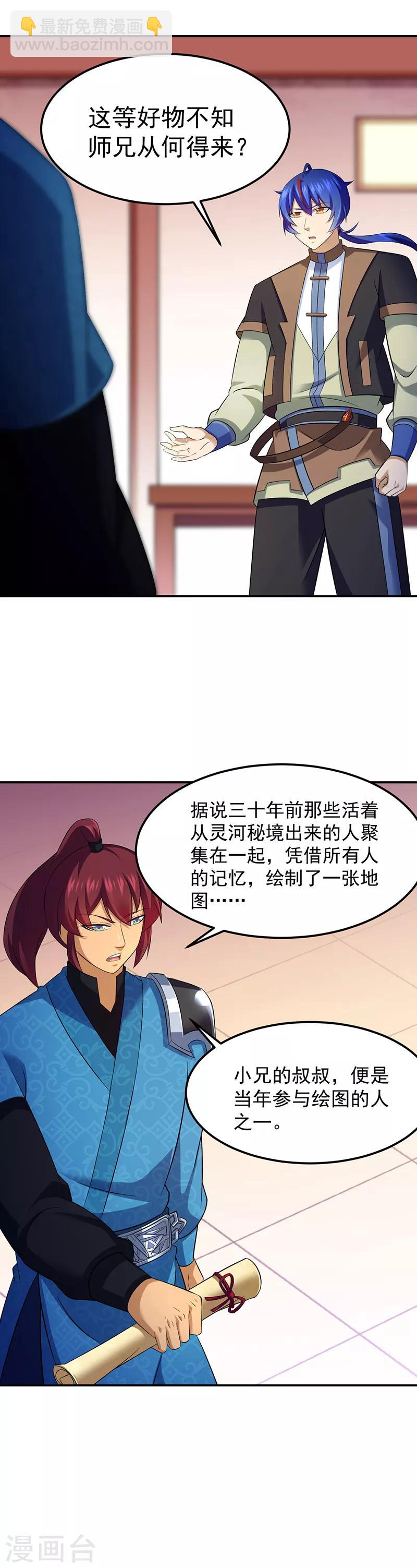 🍘武道独尊 第91话 突破武徒九重 第5页