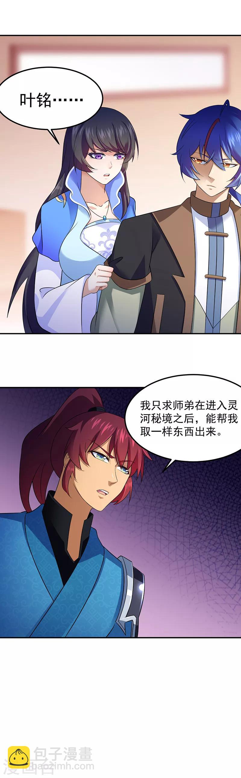 🍘武道独尊 第91话 突破武徒九重 第7页