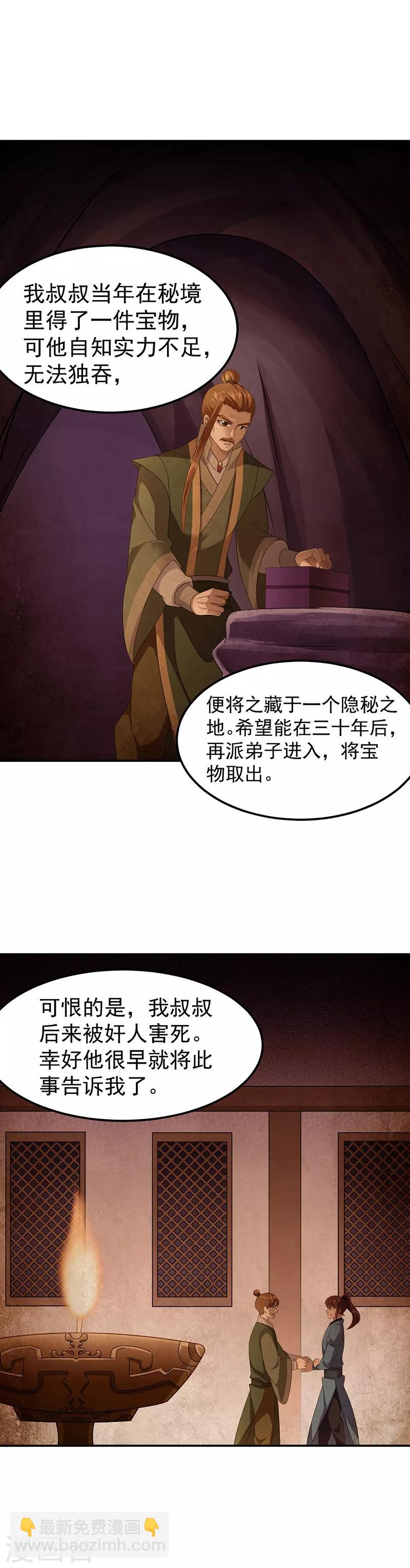 🍘武道独尊 第91话 突破武徒九重 第8页