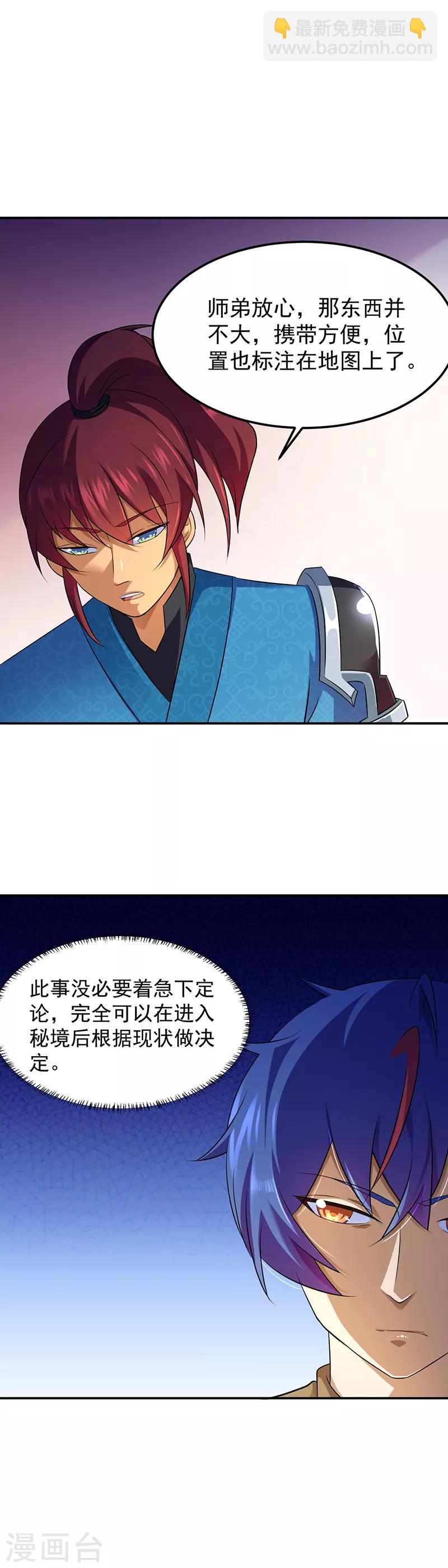 🍘武道独尊 第91话 突破武徒九重 第9页