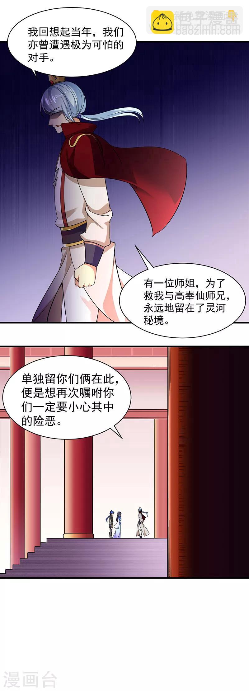 🍘武道独尊 第93话 旧日恩怨 第10页