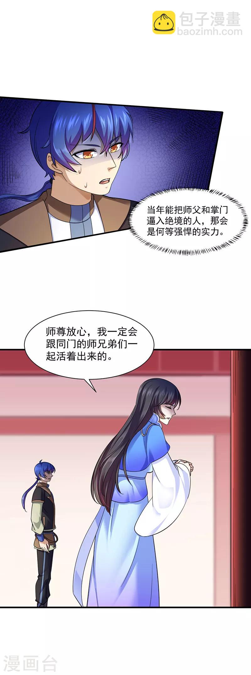 🍘武道独尊 第93话 旧日恩怨 第11页