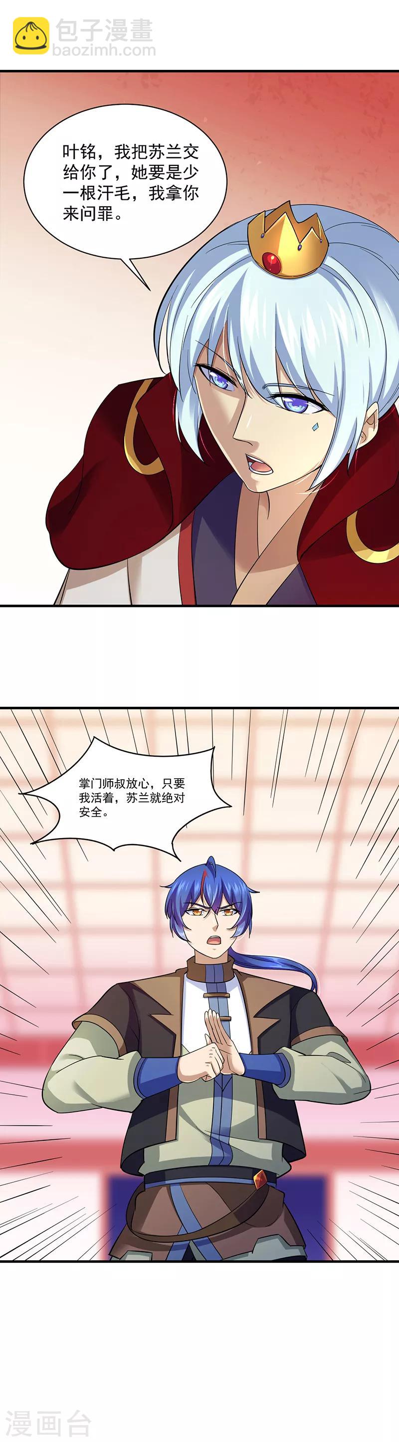🍘武道独尊 第93话 旧日恩怨 第12页