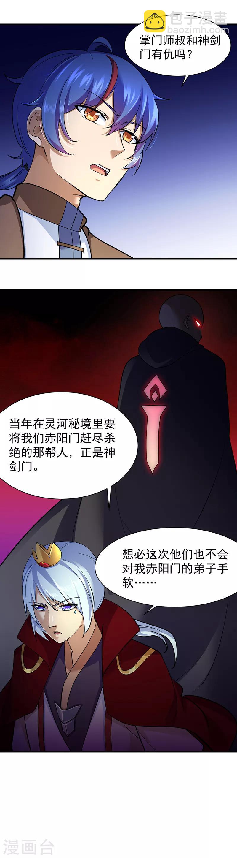 🍘武道独尊 第93话 旧日恩怨 第14页