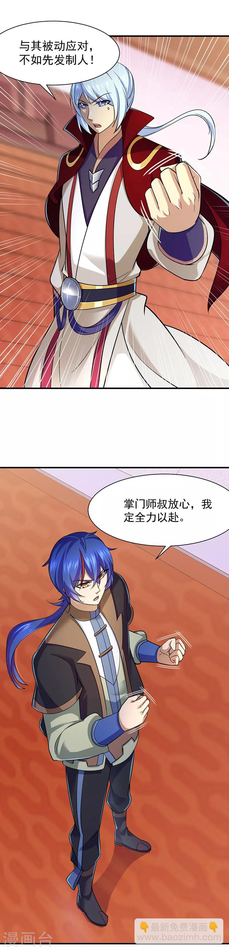 🍘武道独尊 第93话 旧日恩怨 第15页