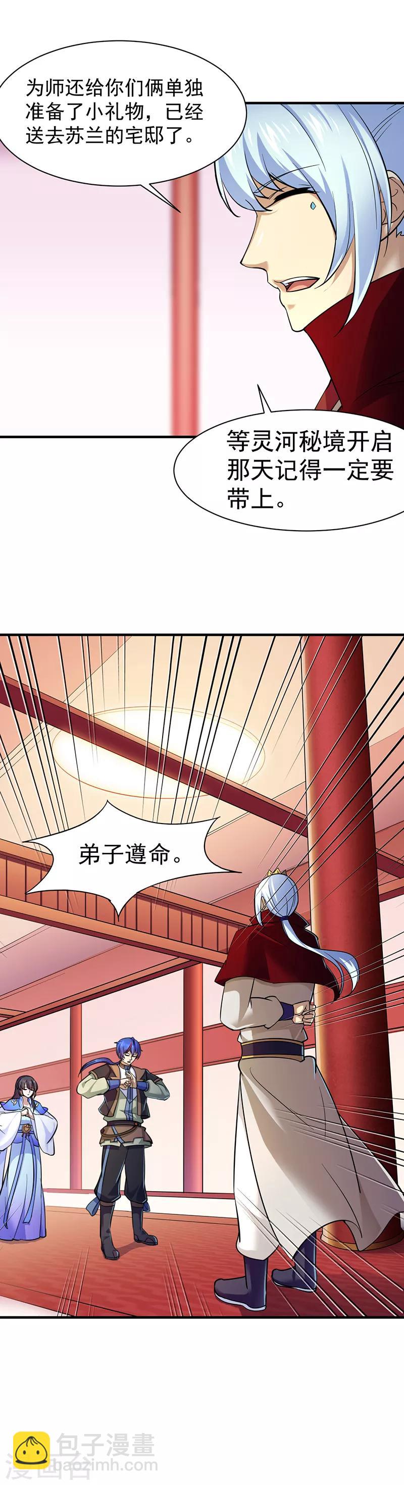 🍘武道独尊 第93话 旧日恩怨 第16页