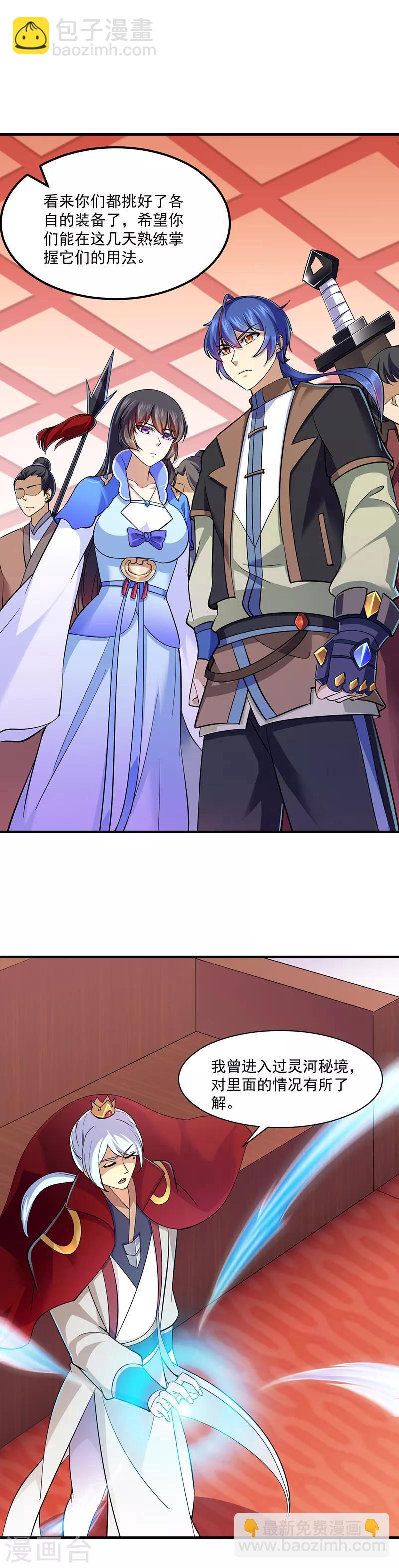🍘武道独尊 第93话 旧日恩怨 第2页