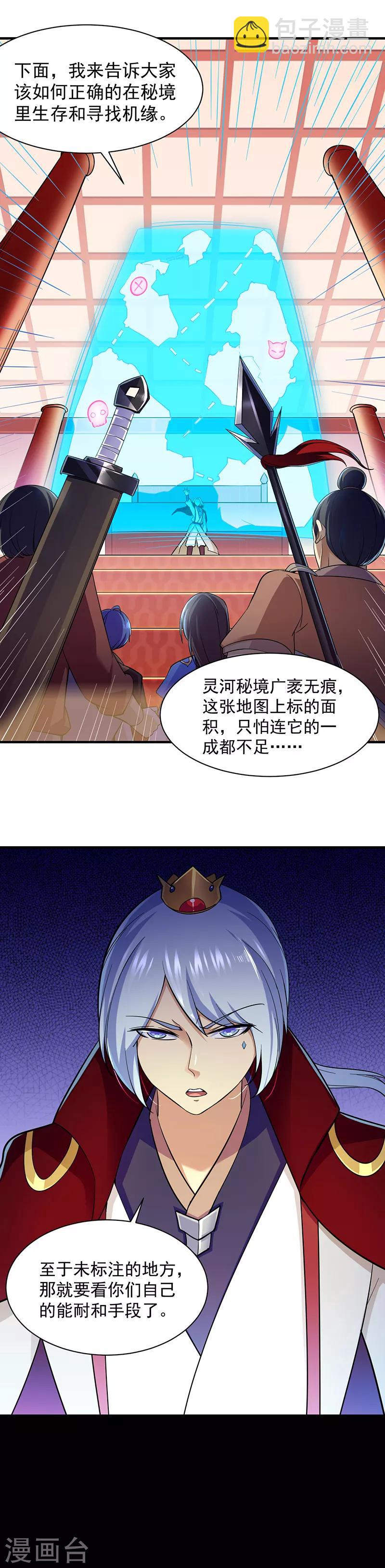 🍘武道独尊 第93话 旧日恩怨 第3页