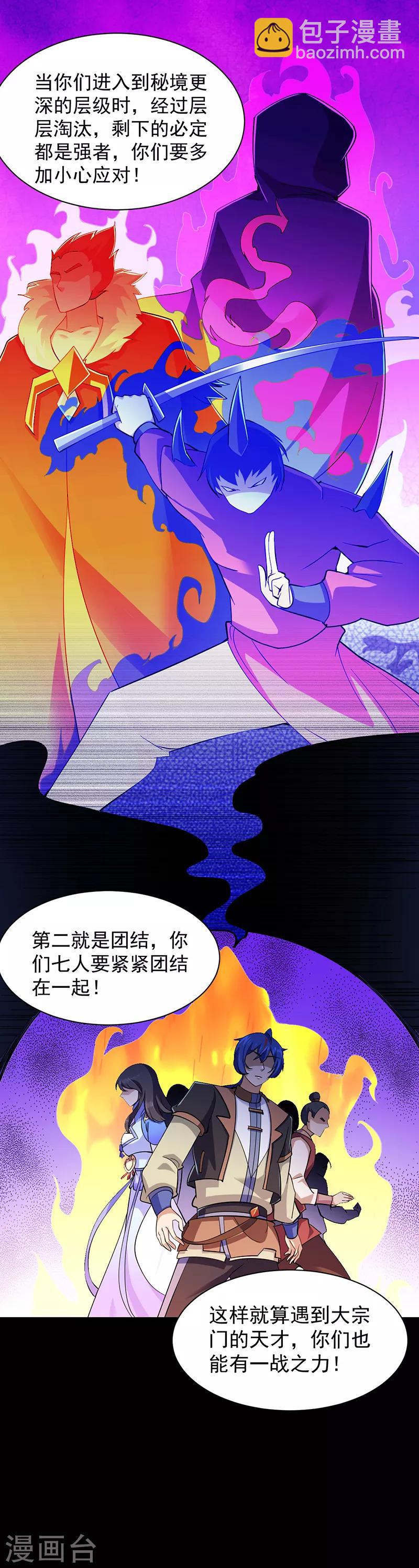 🍘武道独尊 第93话 旧日恩怨 第5页