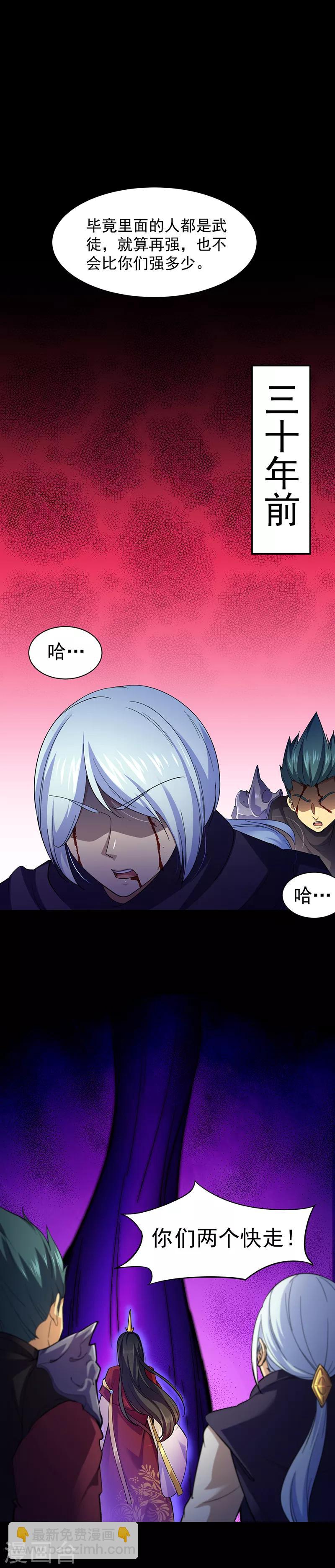 🍘武道独尊 第93话 旧日恩怨 第6页