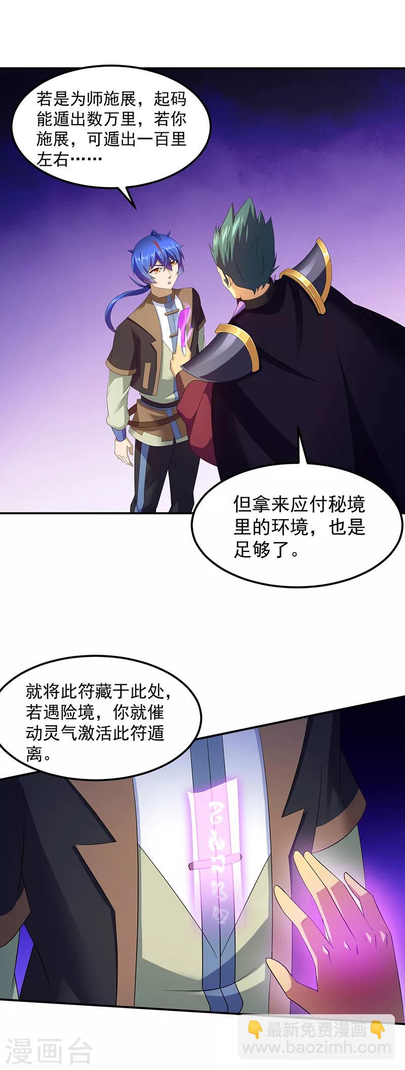 🍘武道独尊 第95话 变数 第10页