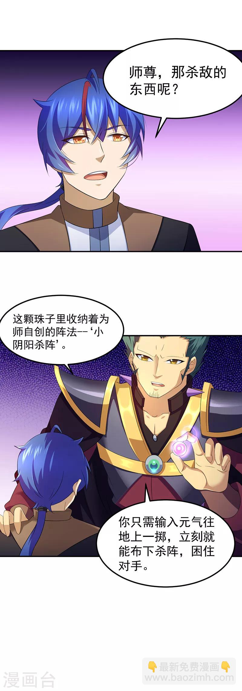🍘武道独尊 第95话 变数 第11页