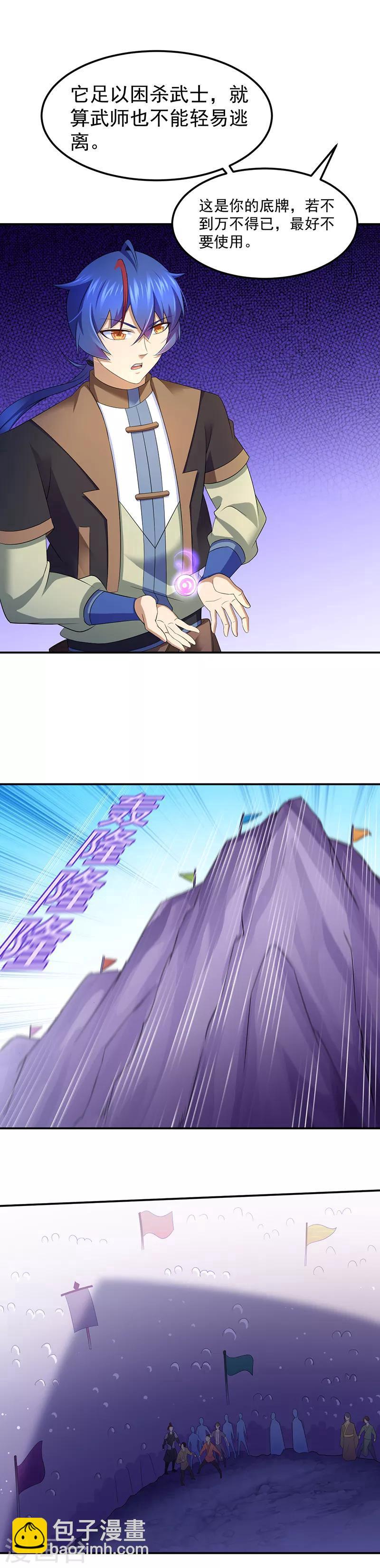🍘武道独尊 第95话 变数 第12页