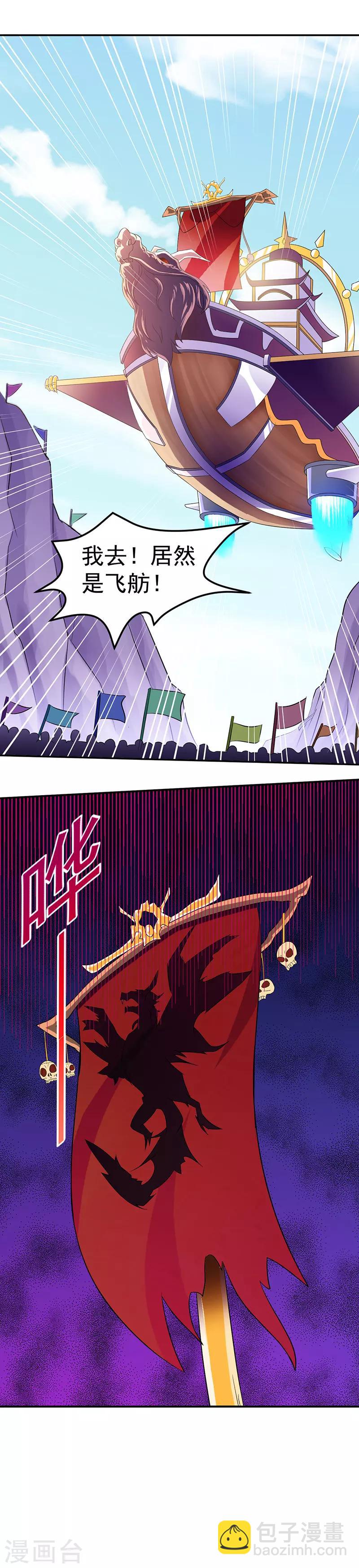 🍘武道独尊 第95话 变数 第13页