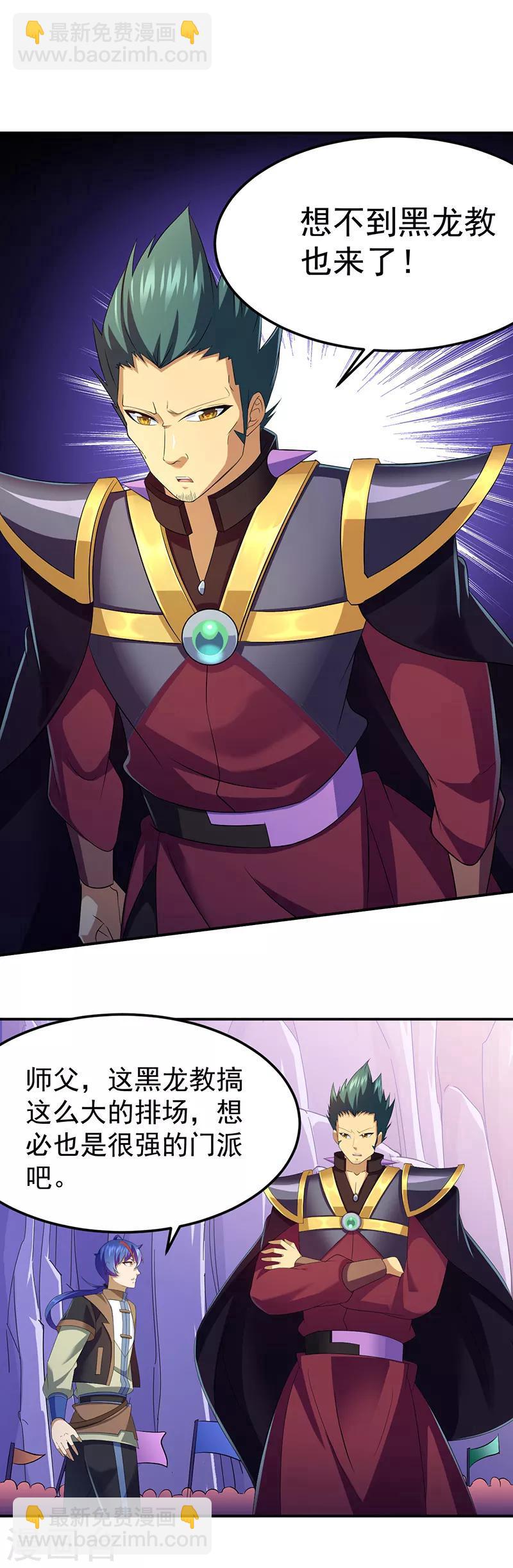 🍘武道独尊 第95话 变数 第14页