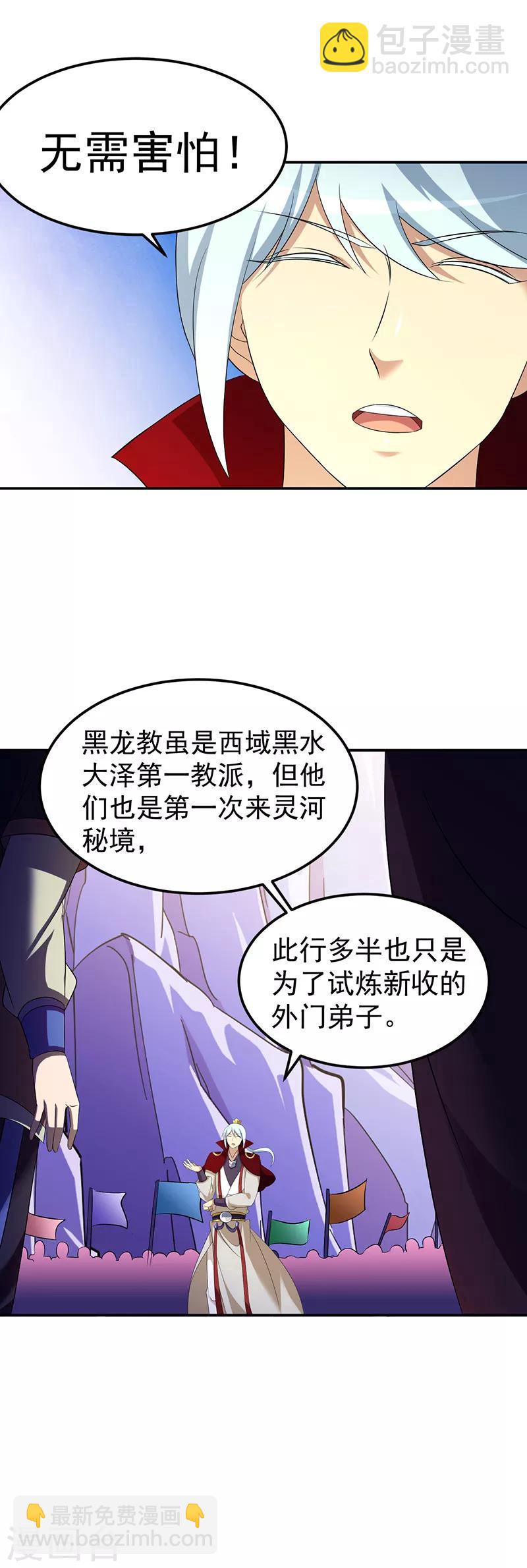 🍘武道独尊 第95话 变数 第15页
