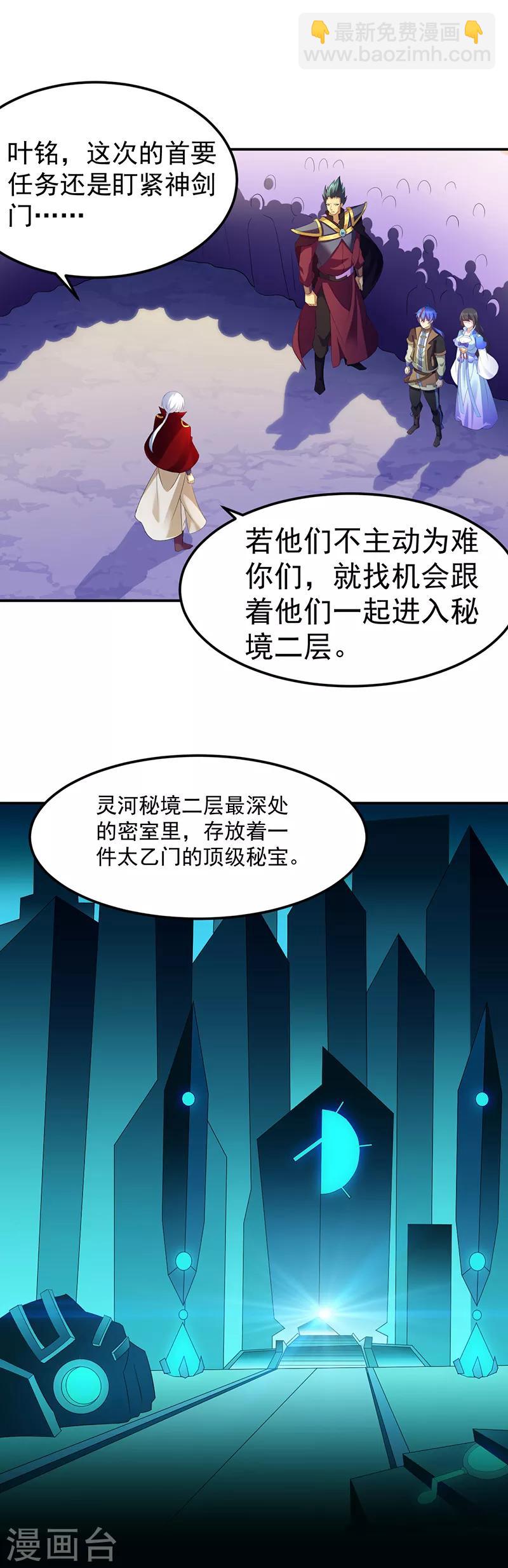 🍘武道独尊 第95话 变数 第16页