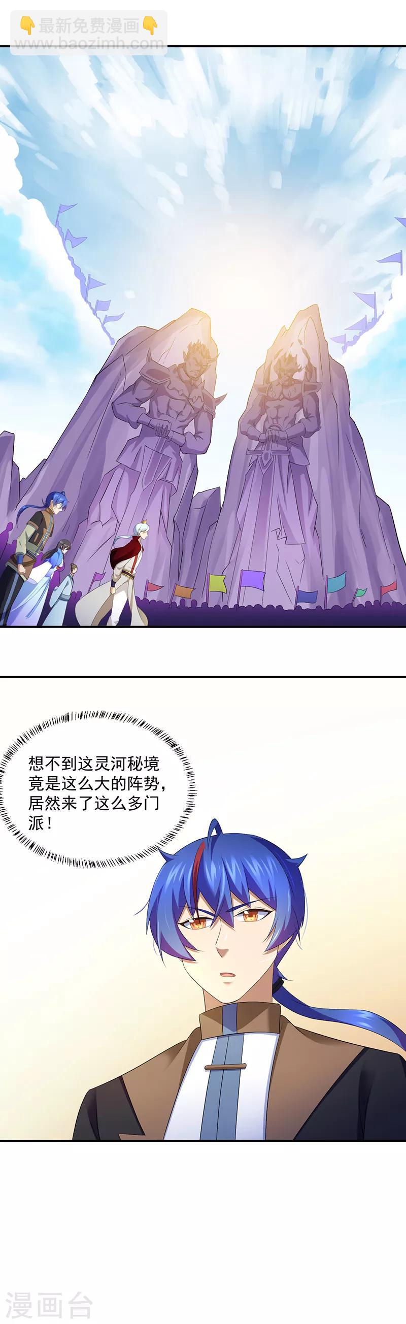 🍘武道独尊 第95话 变数 第3页