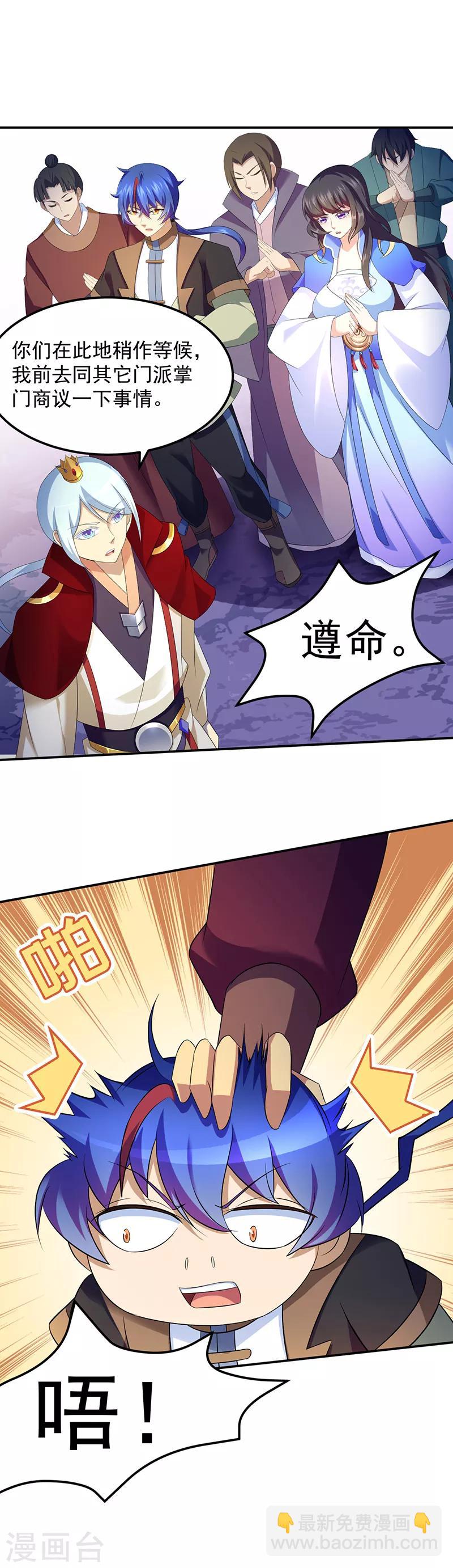 🍘武道独尊 第95话 变数 第5页
