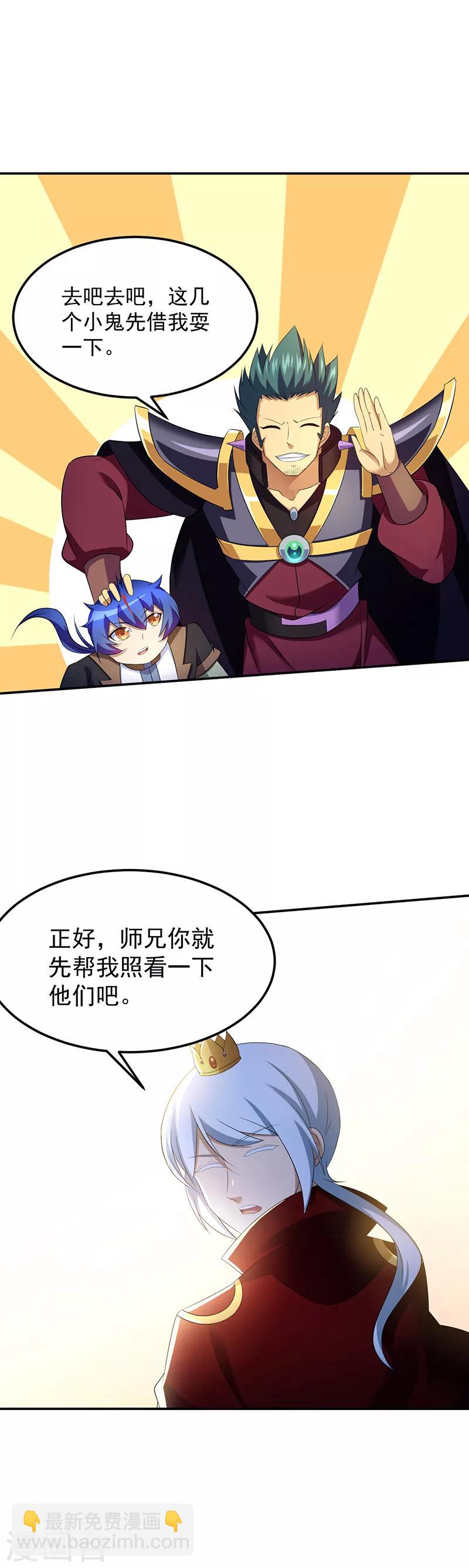 🍘武道独尊 第95话 变数 第6页