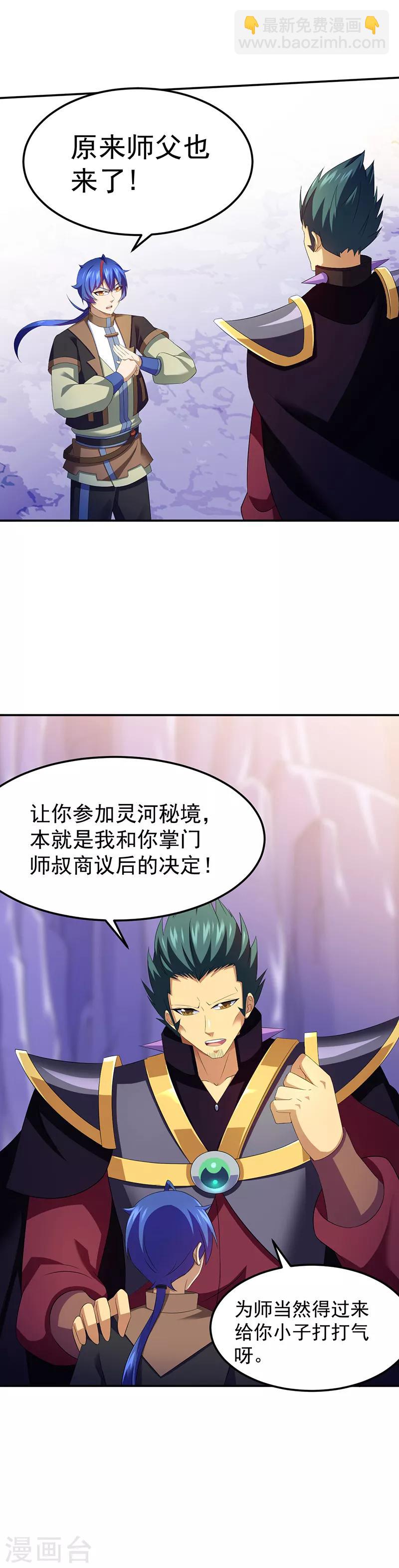 🍘武道独尊 第95话 变数 第7页