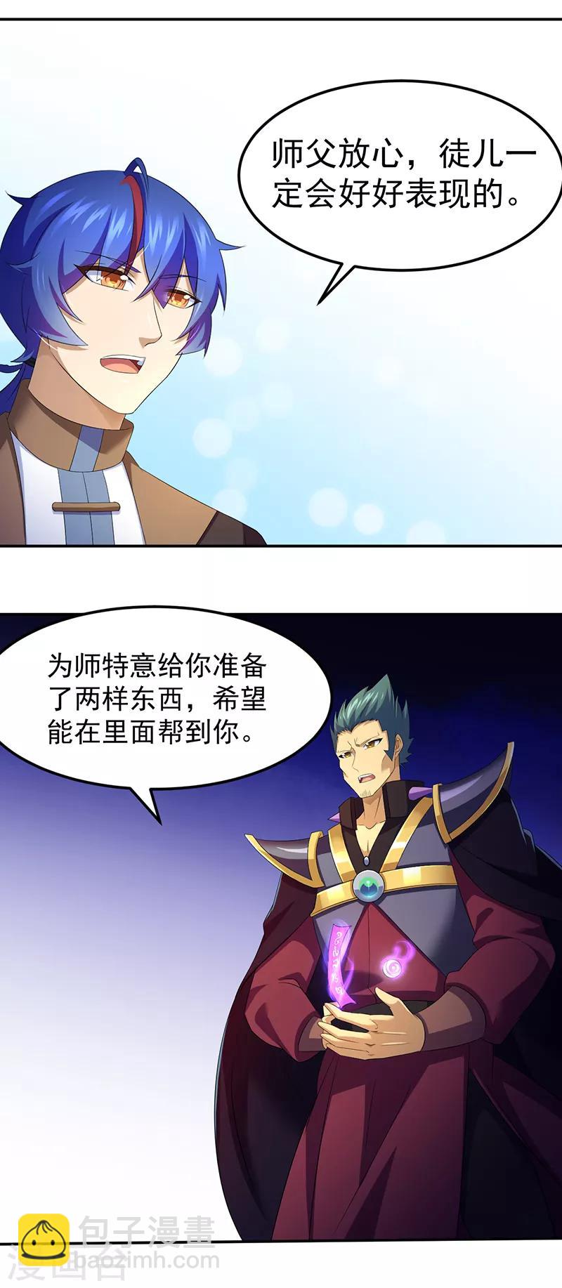 🍘武道独尊 第95话 变数 第8页
