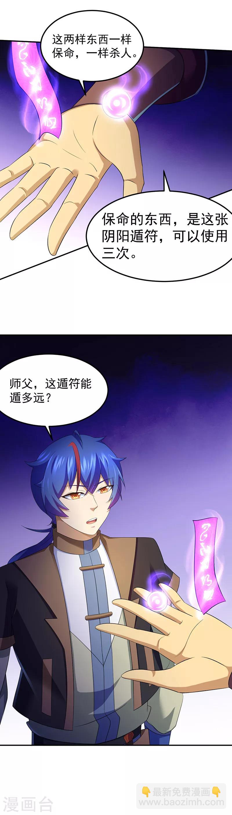 🍘武道独尊 第95话 变数 第9页